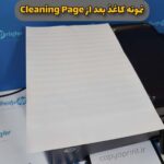 نمونه کاغذ cleaning page