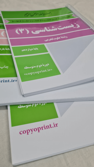 کتاب درسی سال 1403 تابستون اخرین جدیدترین چاپ