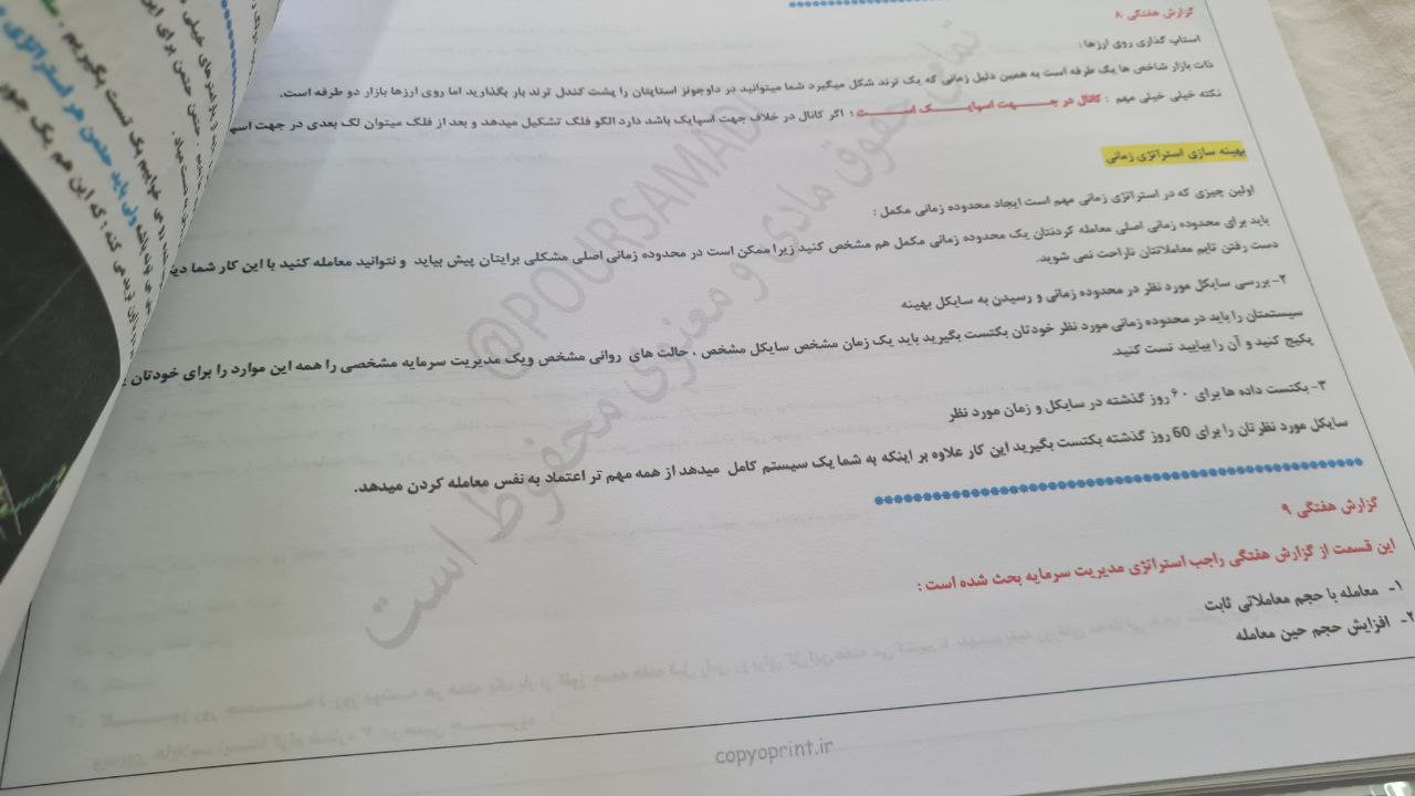 جزوه تحلیلی فاندمنتال تکنیکال پورصمدی