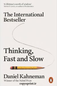 کتاب تفکر سریع و کند | کتاب Thinking Fast and Slow
